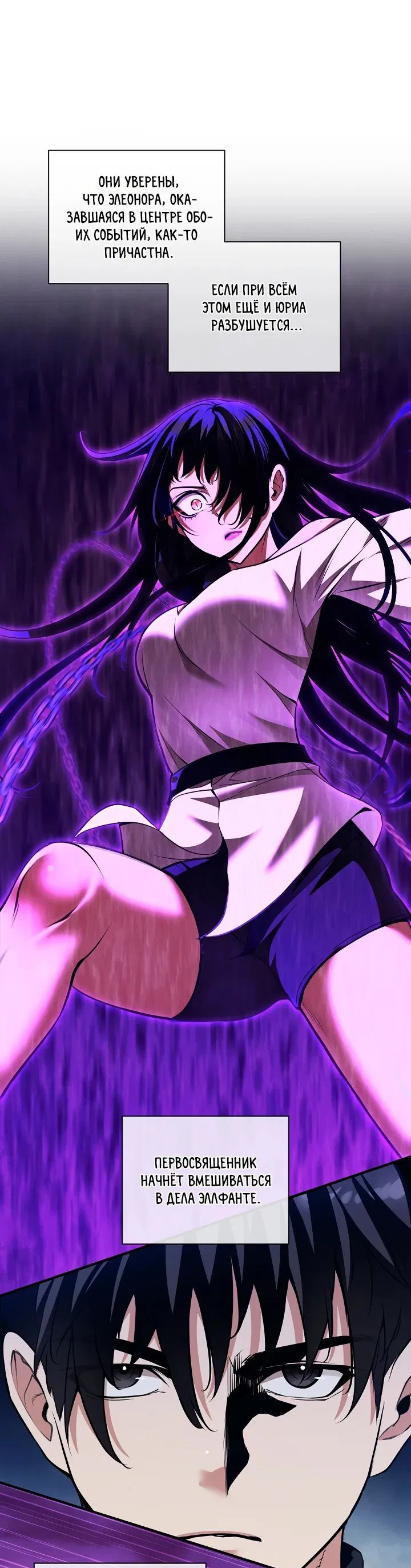 Манга Обречен на любовь злодеев - Глава 41 Страница 16