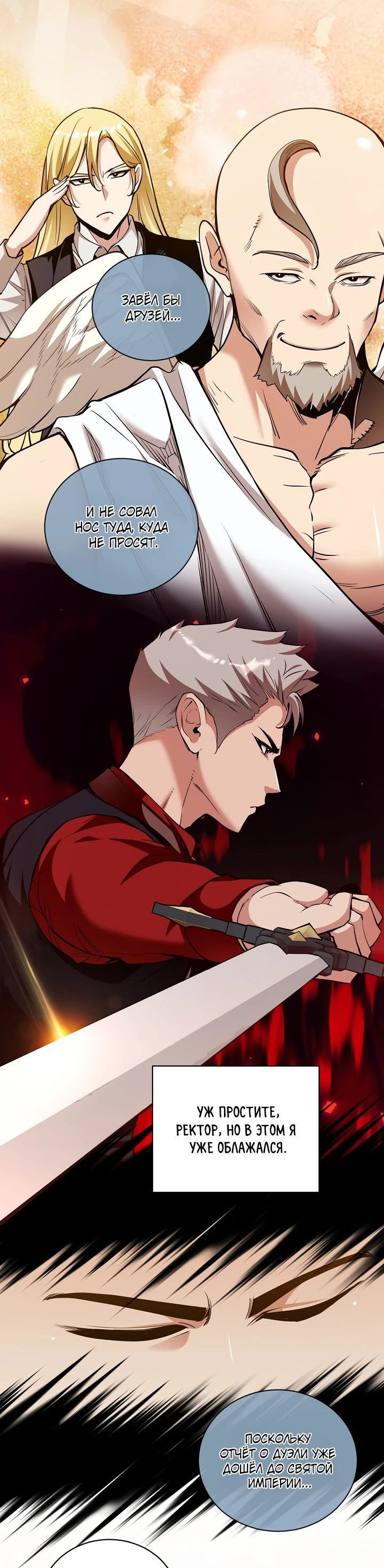 Манга Обречен на любовь злодеев - Глава 41 Страница 37