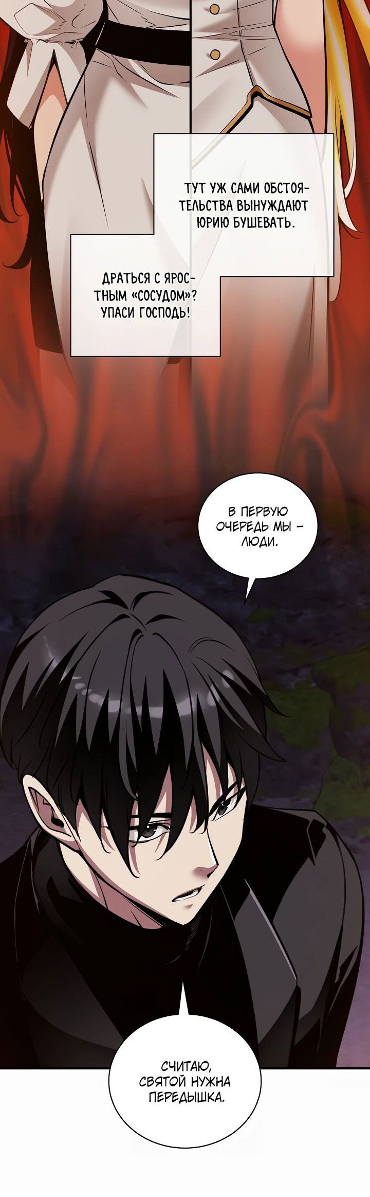 Манга Обречен на любовь злодеев - Глава 41 Страница 12