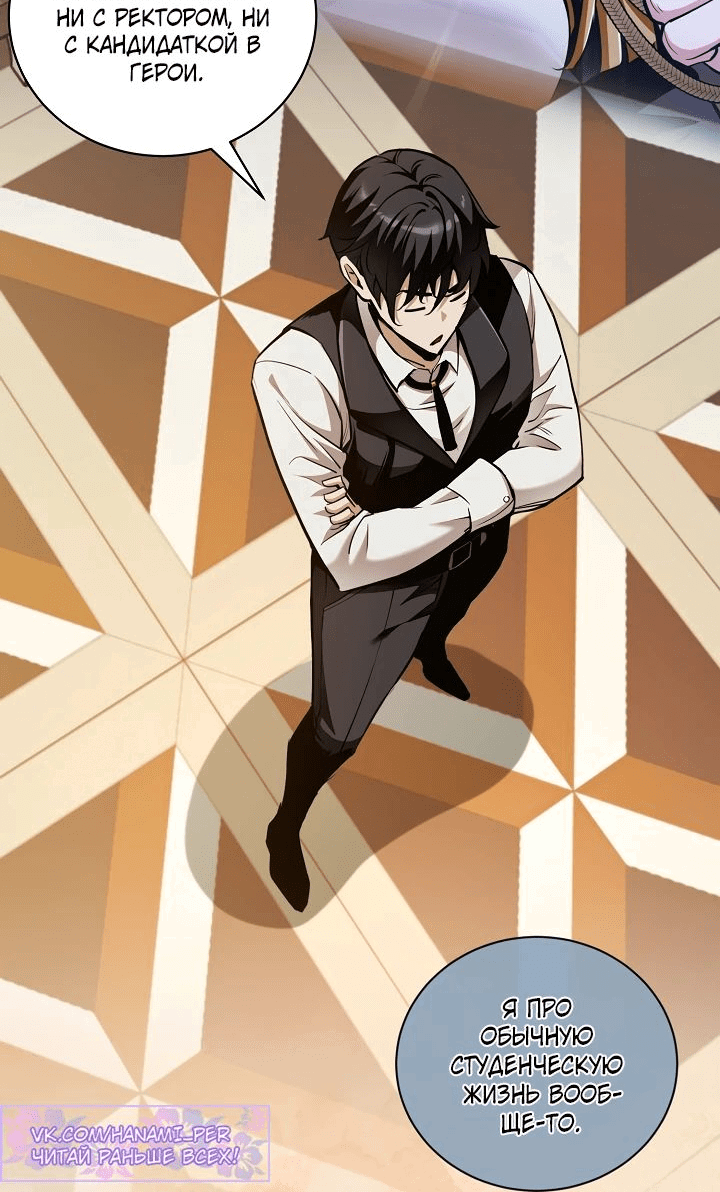 Манга Обречен на любовь злодеев - Глава 41 Страница 36