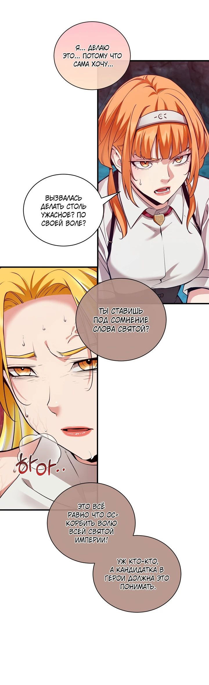 Манга Обречен на любовь злодеев - Глава 41 Страница 4