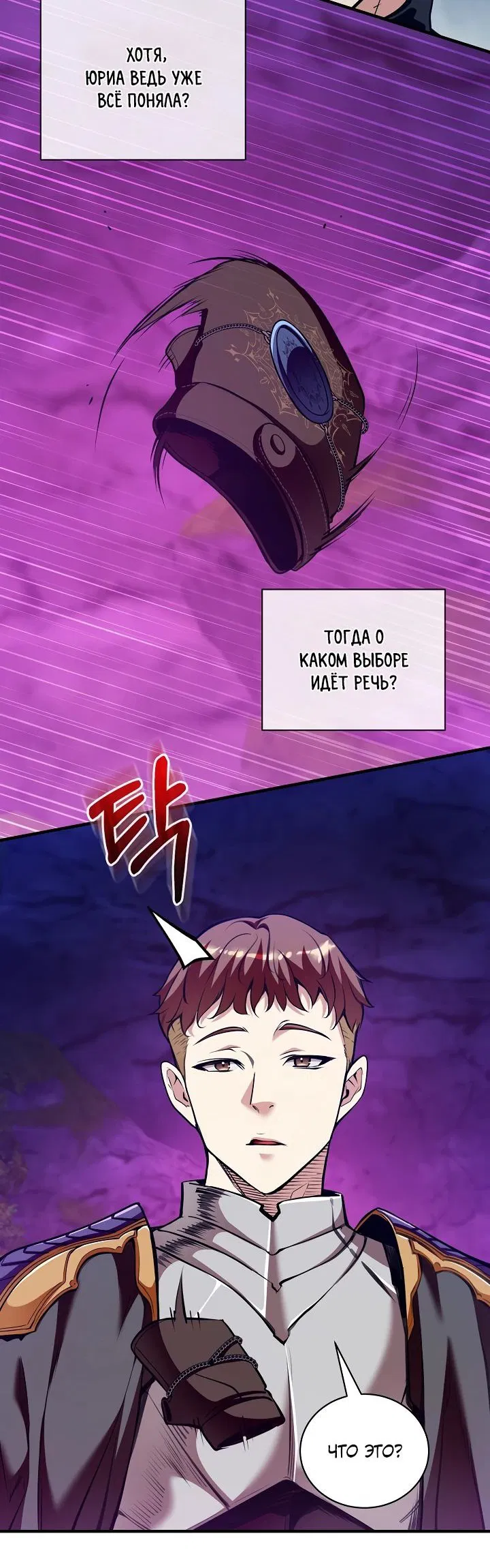 Манга Обречен на любовь злодеев - Глава 41 Страница 17