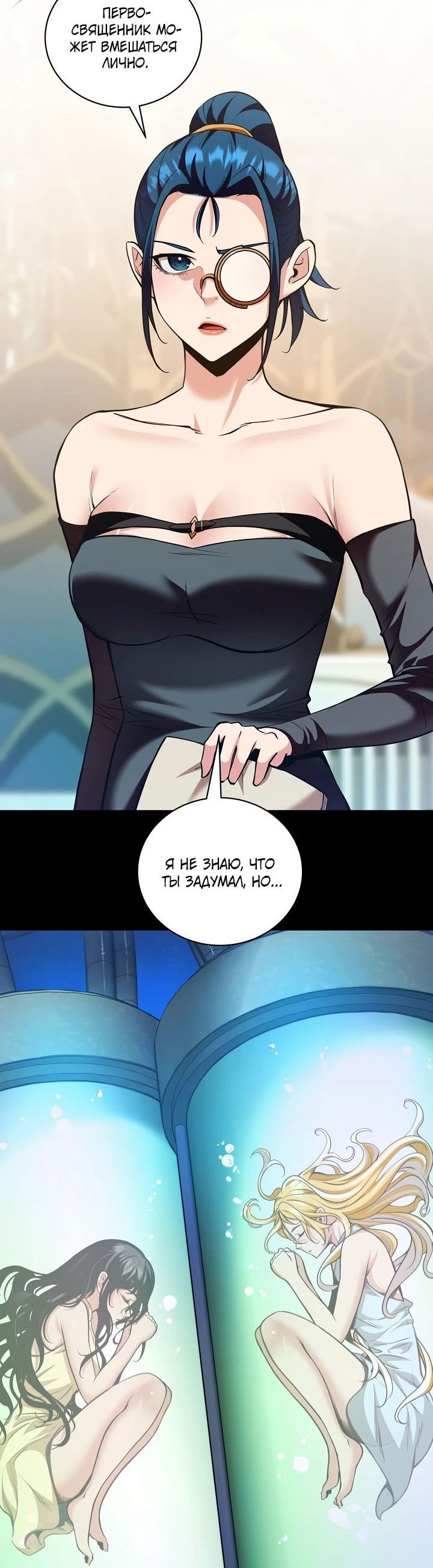 Манга Обречен на любовь злодеев - Глава 41 Страница 38