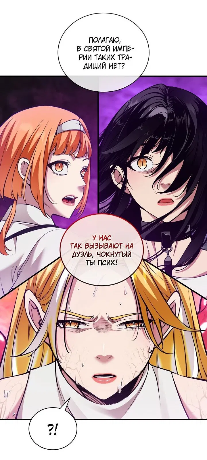 Манга Обречен на любовь злодеев - Глава 41 Страница 18