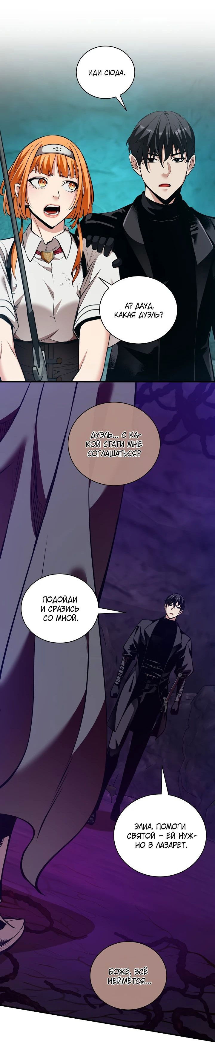 Манга Обречен на любовь злодеев - Глава 41 Страница 19