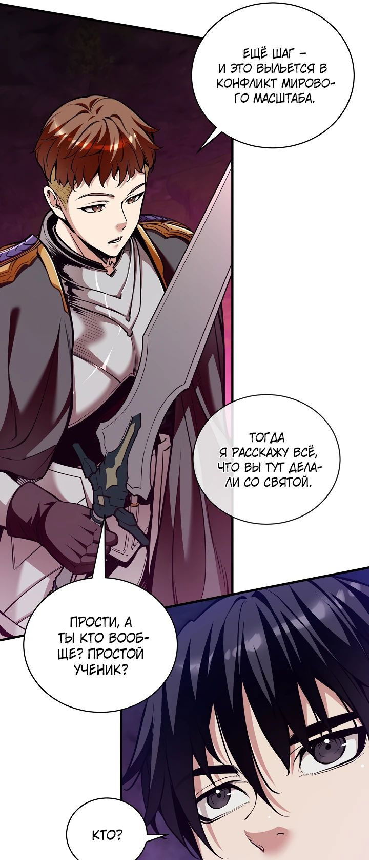 Манга Обречен на любовь злодеев - Глава 41 Страница 20