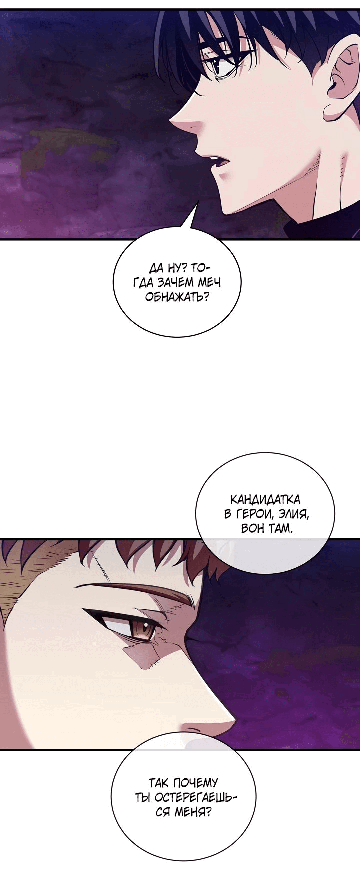 Манга Обречен на любовь злодеев - Глава 41 Страница 22