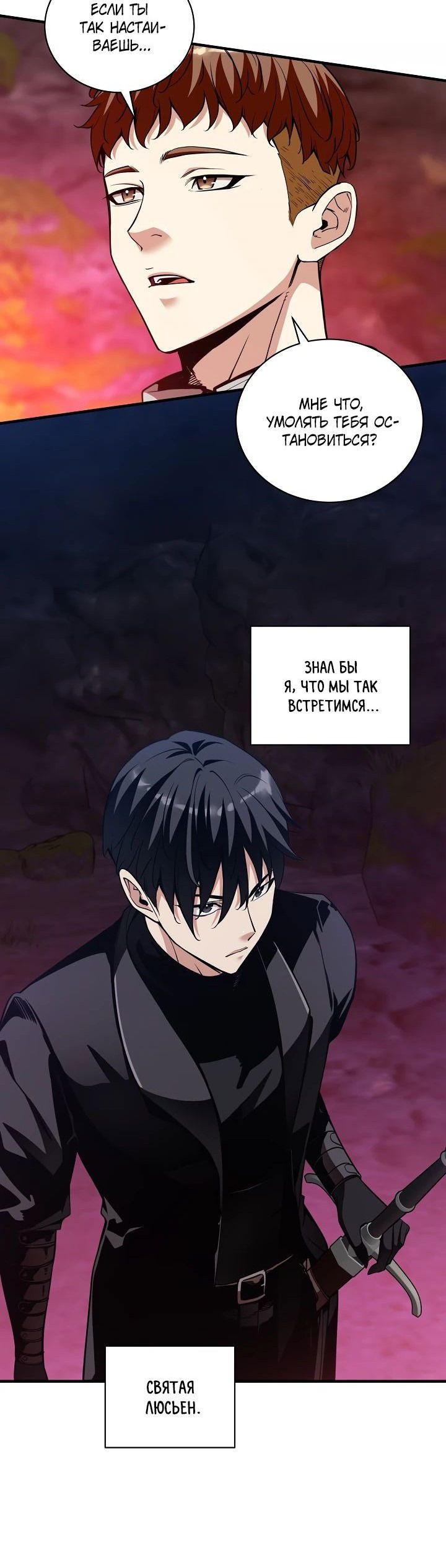 Манга Обречен на любовь злодеев - Глава 41 Страница 7