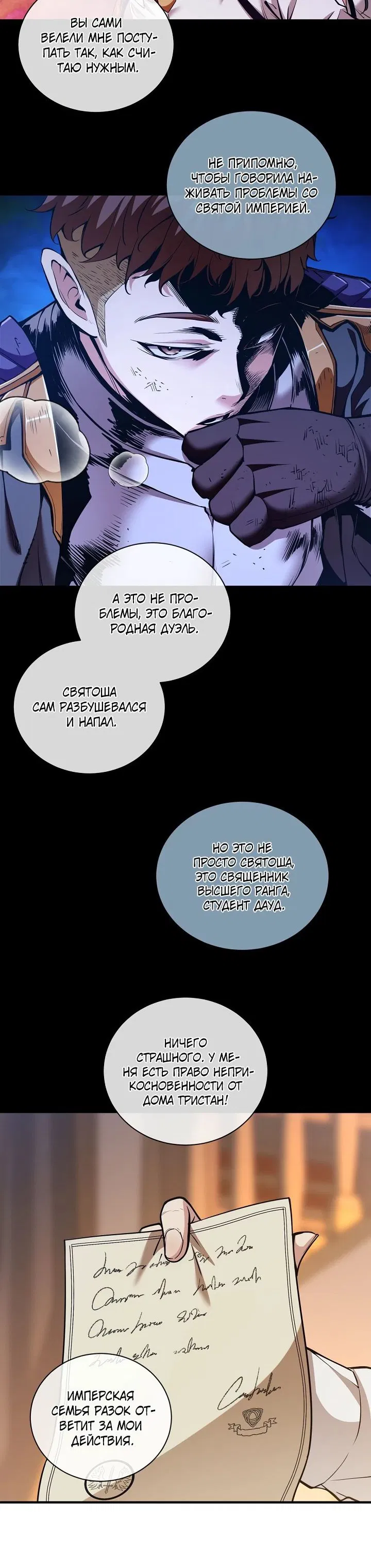 Манга Обречен на любовь злодеев - Глава 41 Страница 31