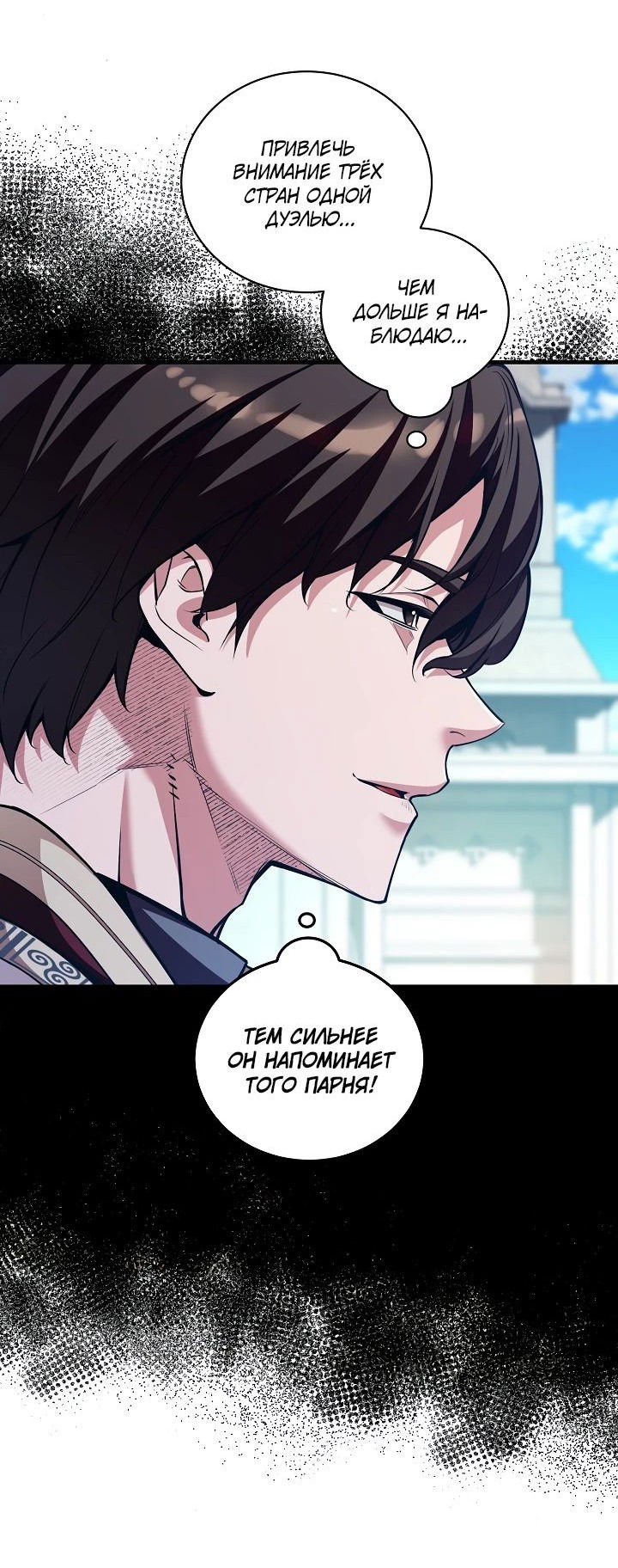 Манга Обречен на любовь злодеев - Глава 43 Страница 38