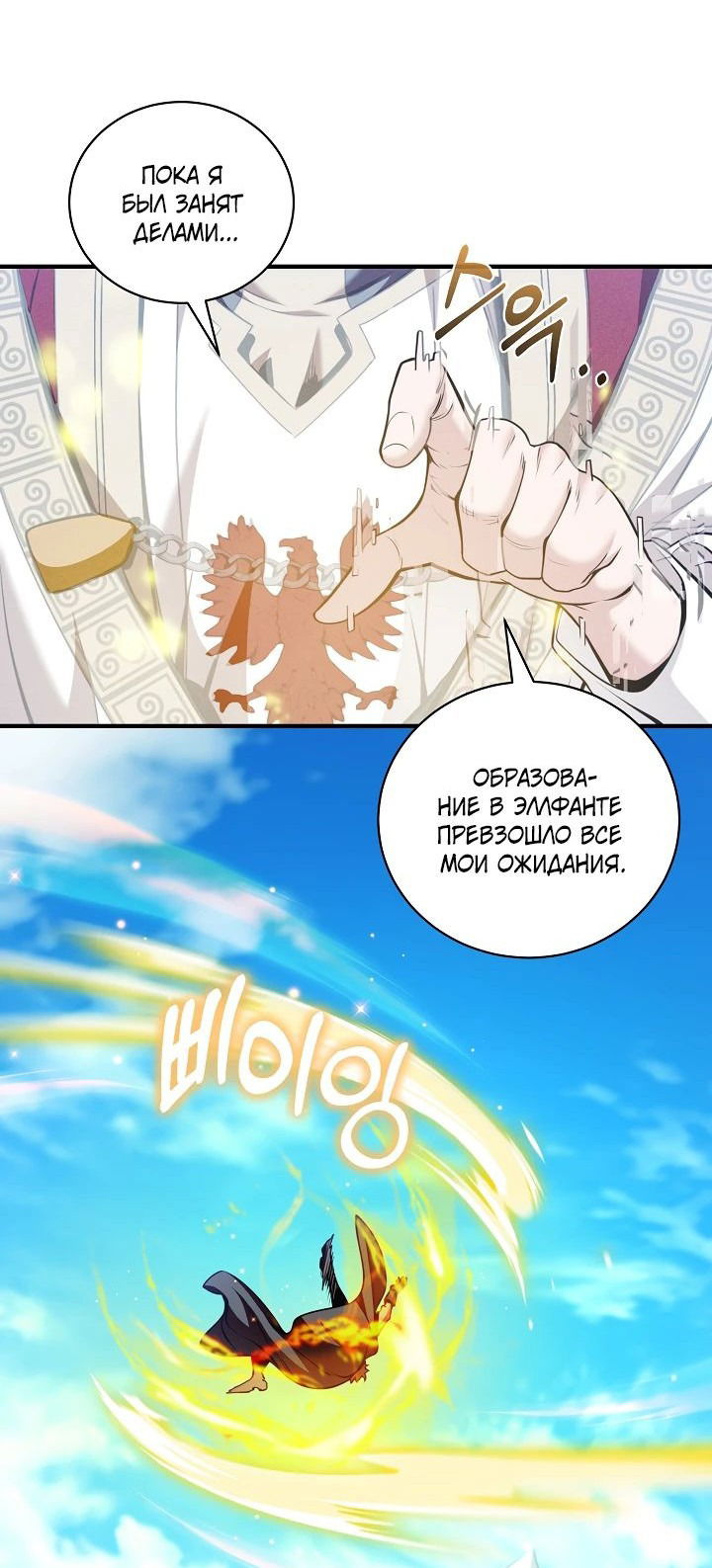 Манга Обречен на любовь злодеев - Глава 43 Страница 22