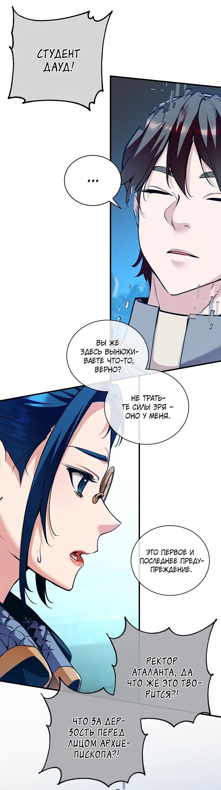 Манга Обречен на любовь злодеев - Глава 43 Страница 25