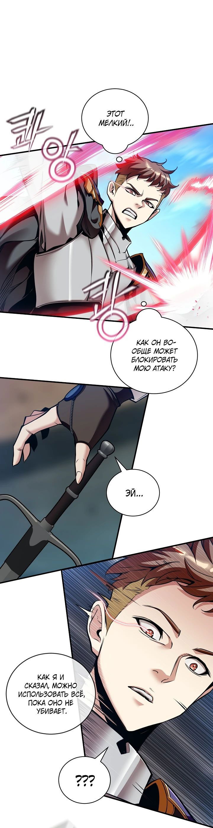 Манга Обречен на любовь злодеев - Глава 43 Страница 17