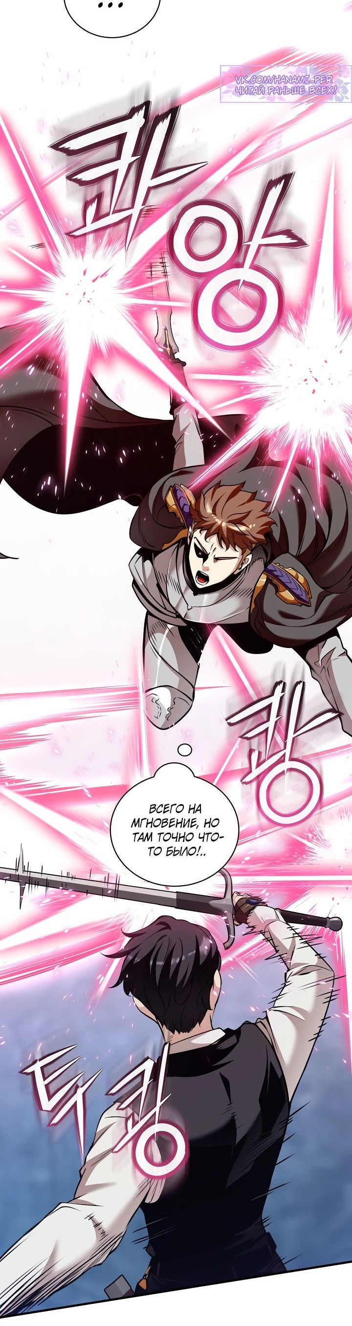 Манга Обречен на любовь злодеев - Глава 43 Страница 16