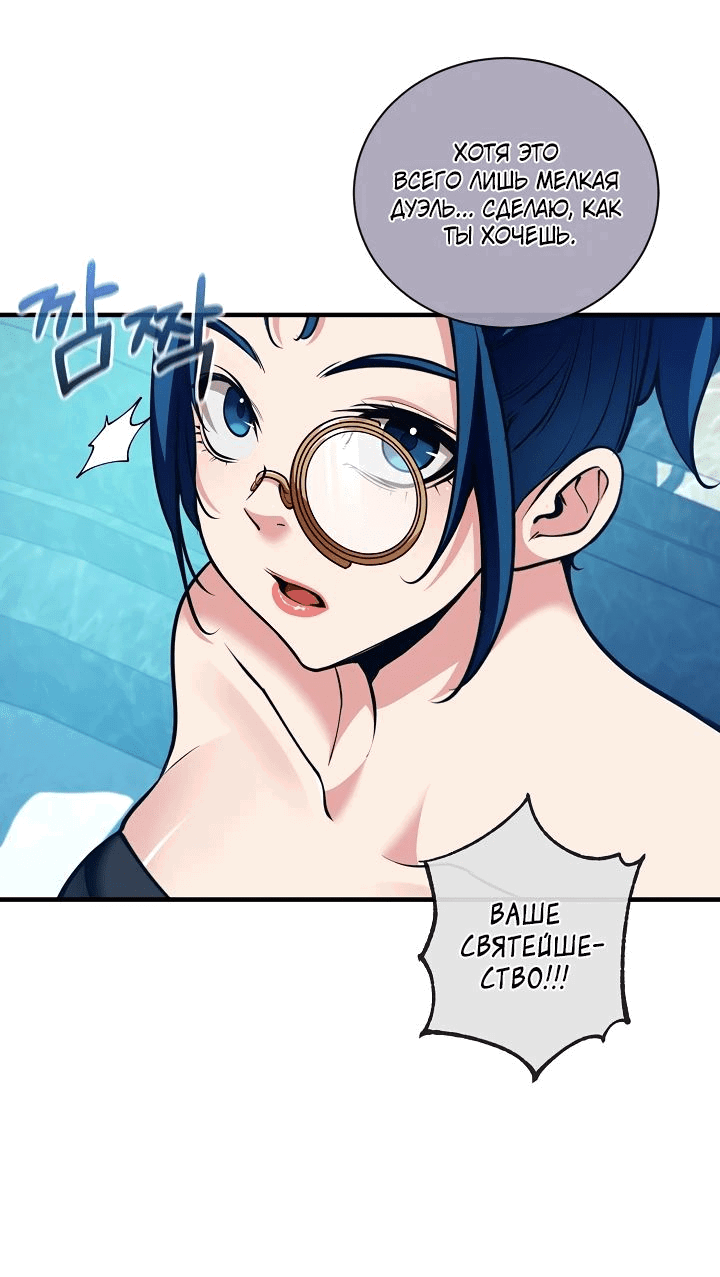 Манга Обречен на любовь злодеев - Глава 43 Страница 31