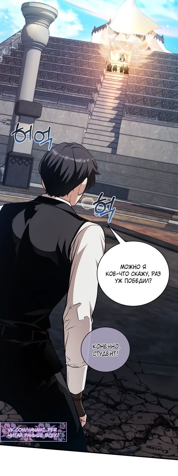 Манга Обречен на любовь злодеев - Глава 43 Страница 23