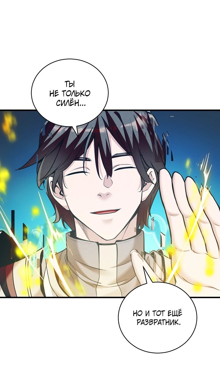 Манга Обречен на любовь злодеев - Глава 43 Страница 32