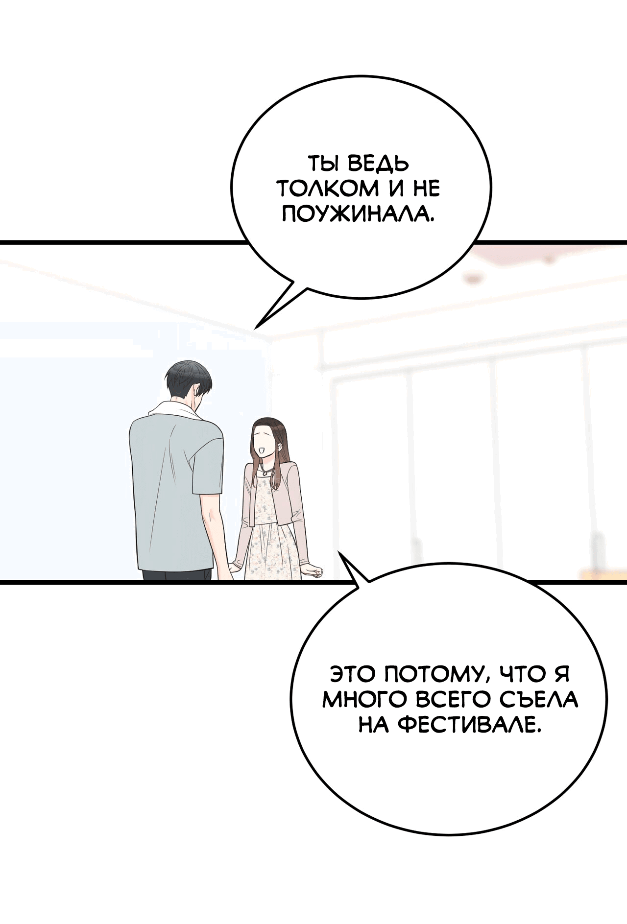 Манга Под тихой ночью - Глава 33 Страница 57