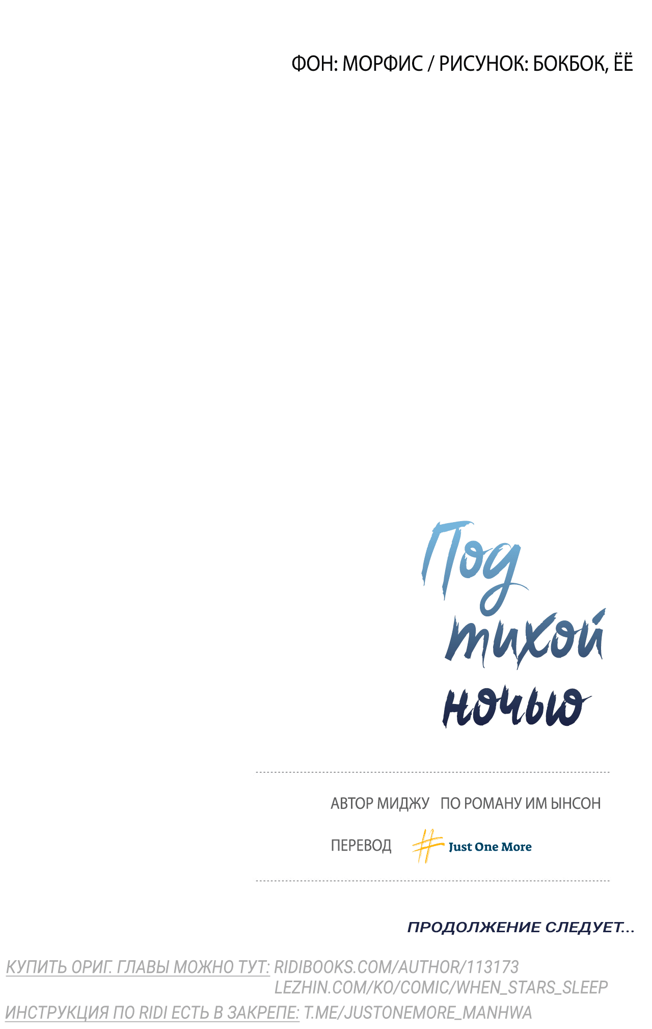 Манга Под тихой ночью - Глава 34 Страница 67