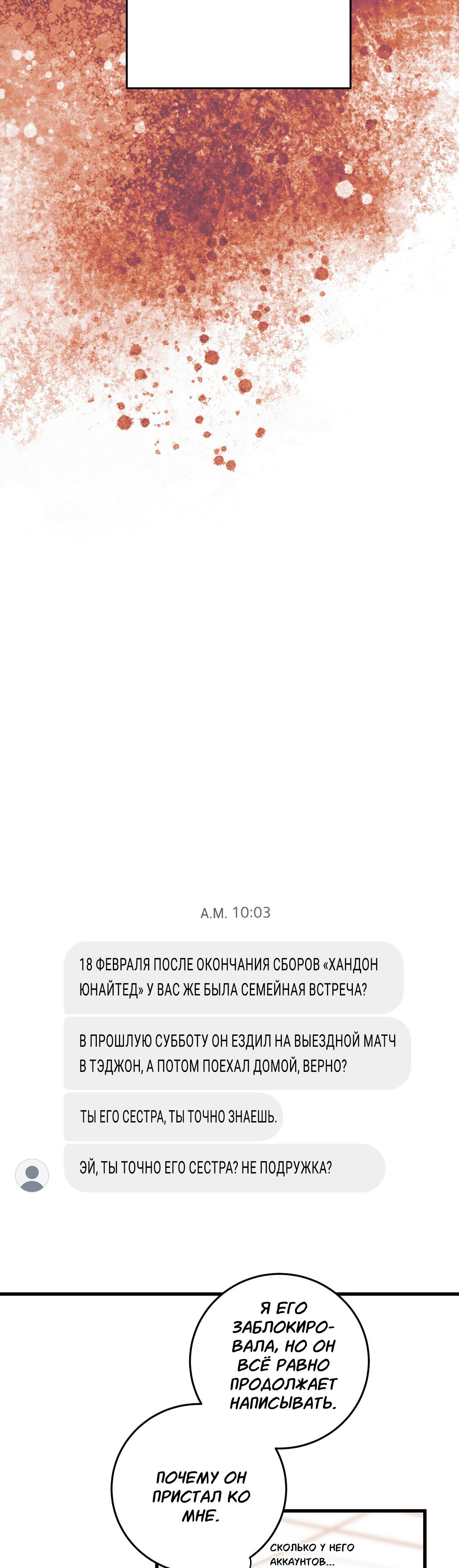 Манга Под тихой ночью - Глава 19 Страница 24