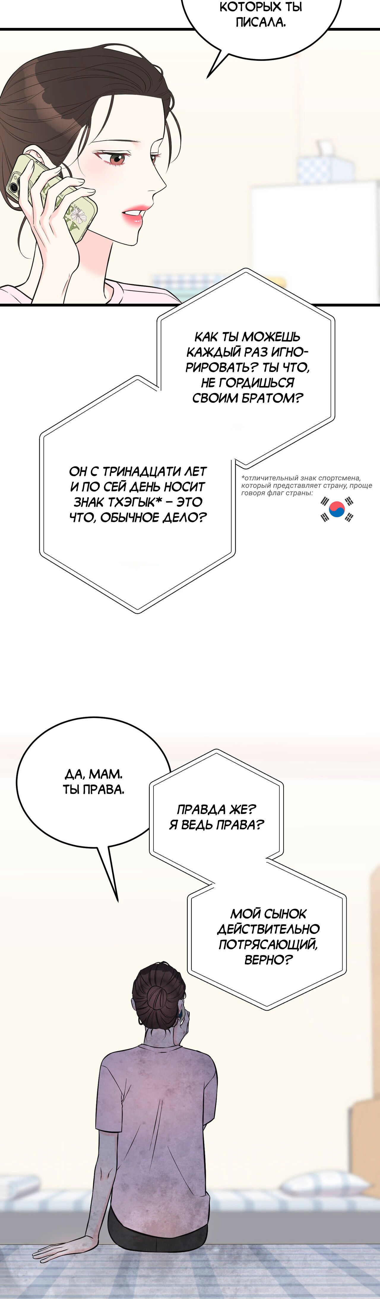 Манга Под тихой ночью - Глава 19 Страница 16