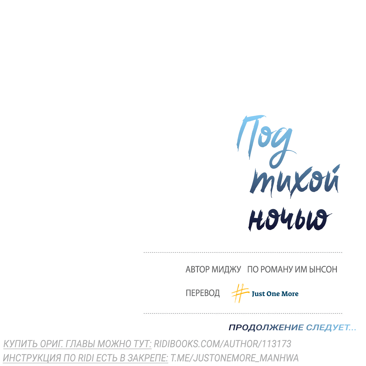 Манга Под тихой ночью - Глава 17 Страница 40