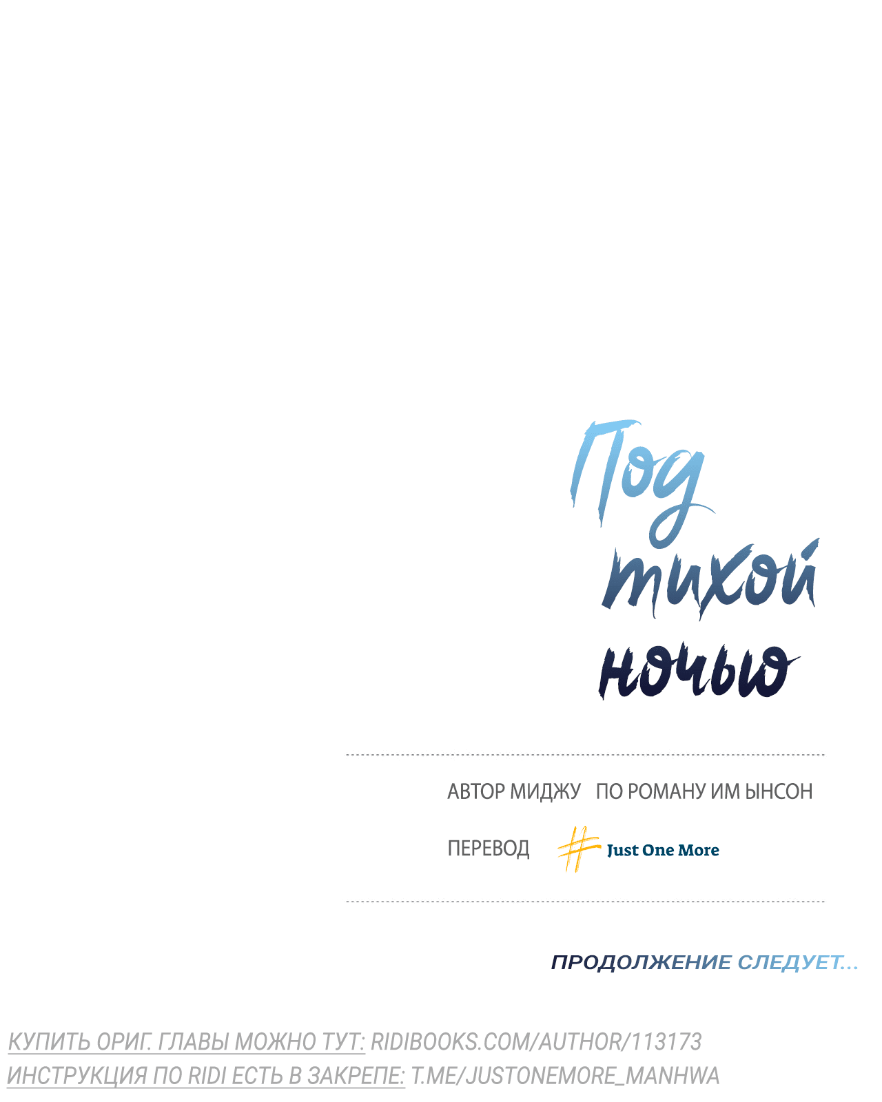 Манга Под тихой ночью - Глава 16 Страница 35