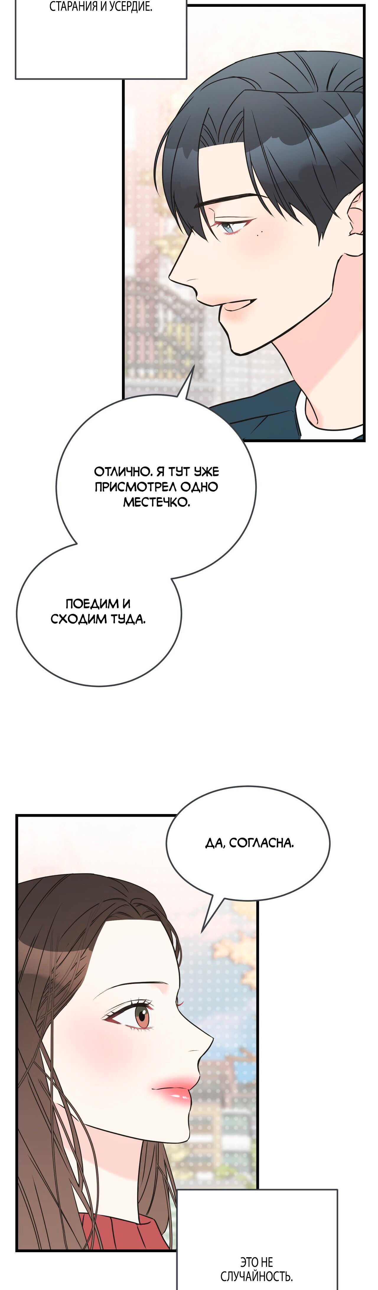 Манга Под тихой ночью - Глава 14 Страница 19