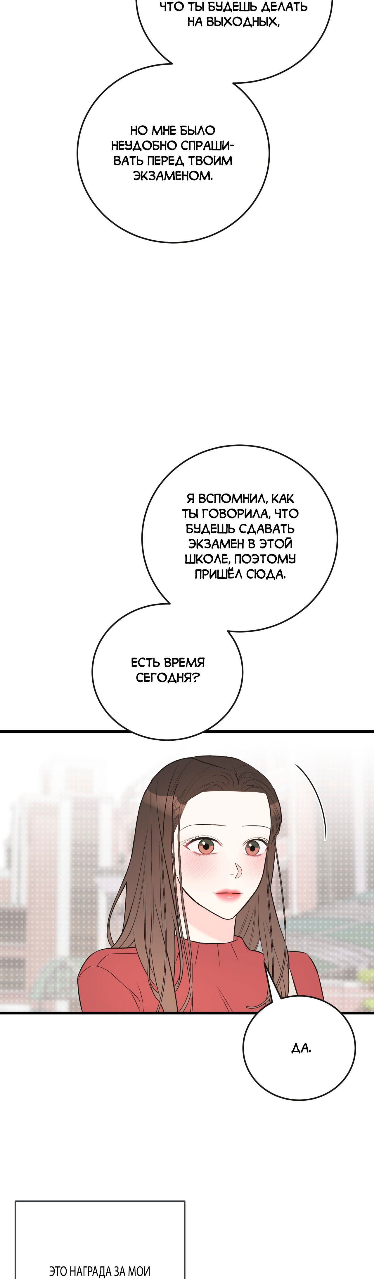 Манга Под тихой ночью - Глава 14 Страница 18