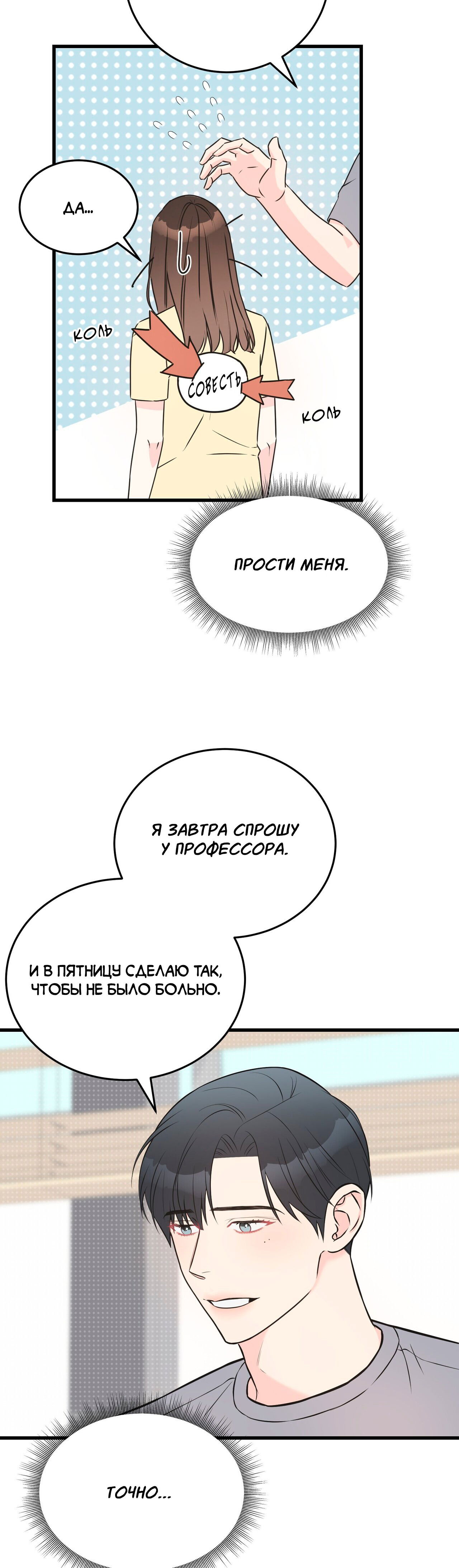 Манга Под тихой ночью - Глава 12 Страница 32