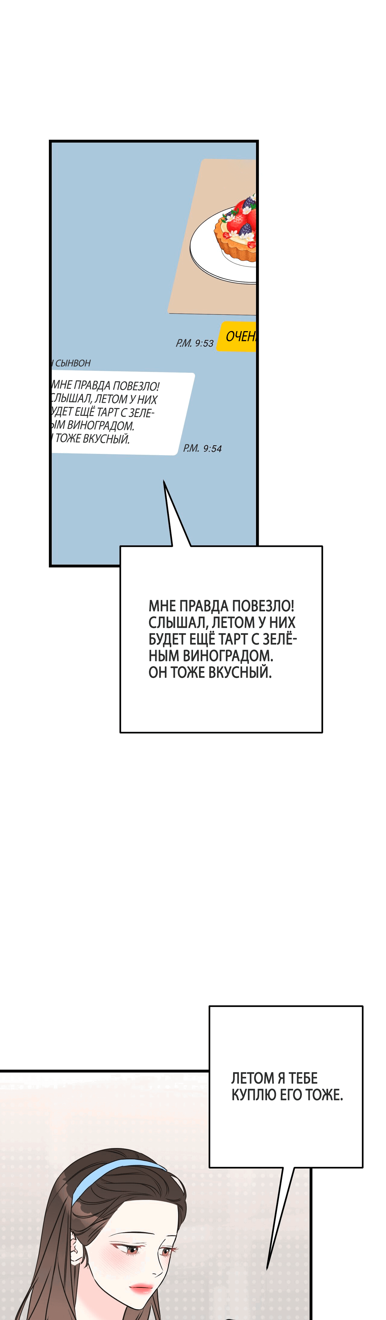 Манга Под тихой ночью - Глава 9 Страница 4