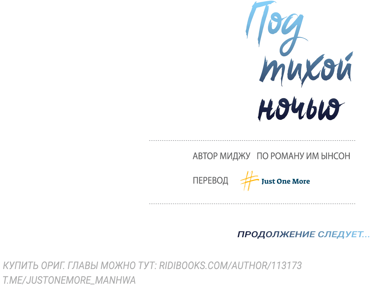 Манга Под тихой ночью - Глава 9 Страница 37