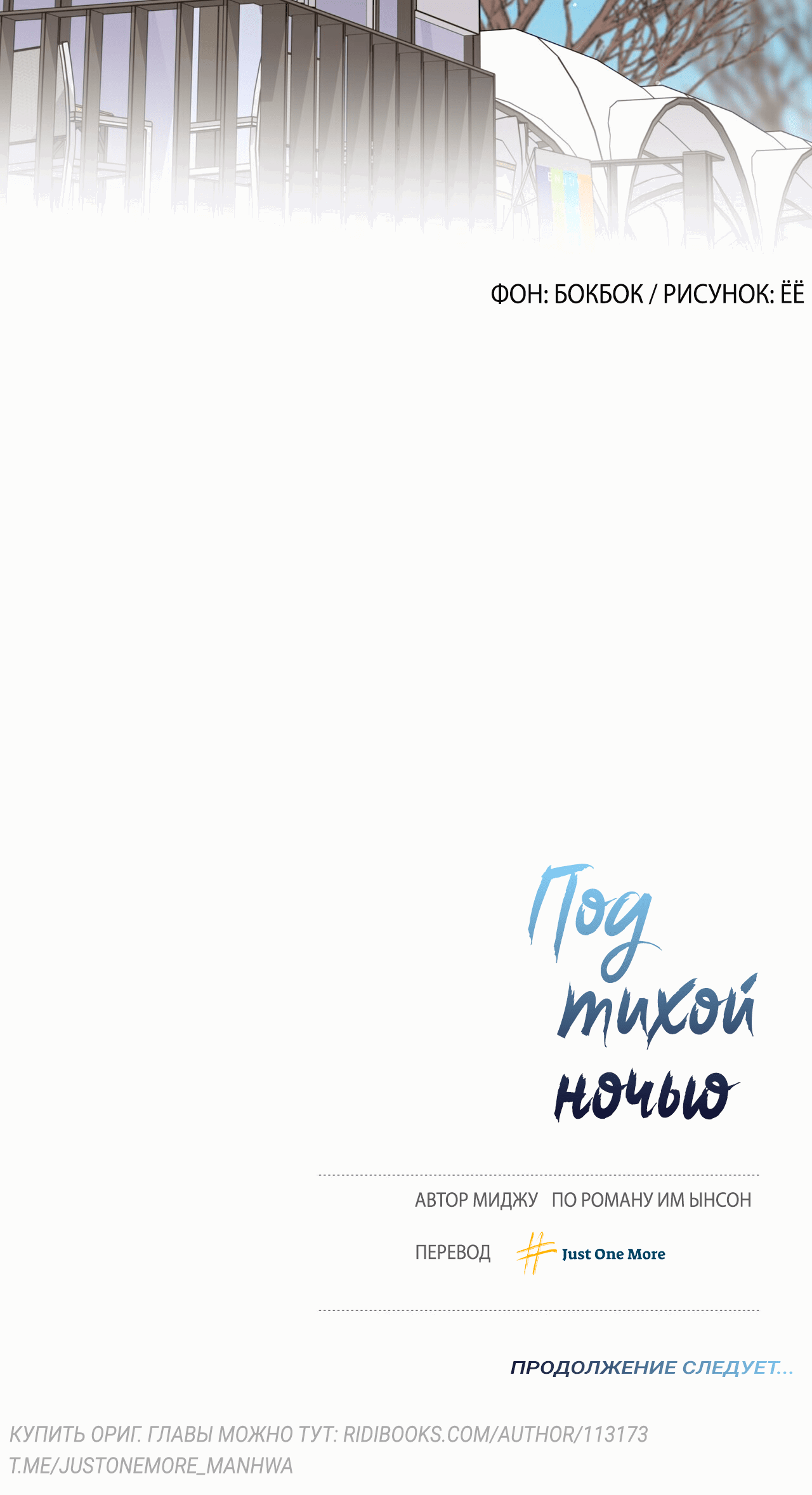 Манга Под тихой ночью - Глава 5 Страница 40