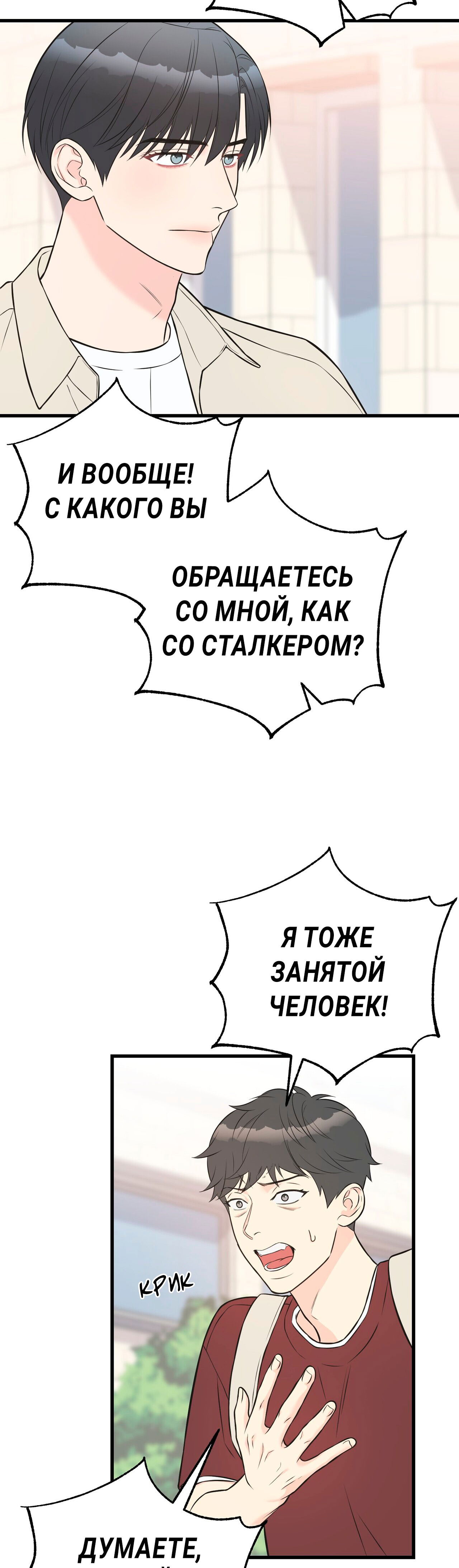 Манга Под тихой ночью - Глава 22 Страница 23