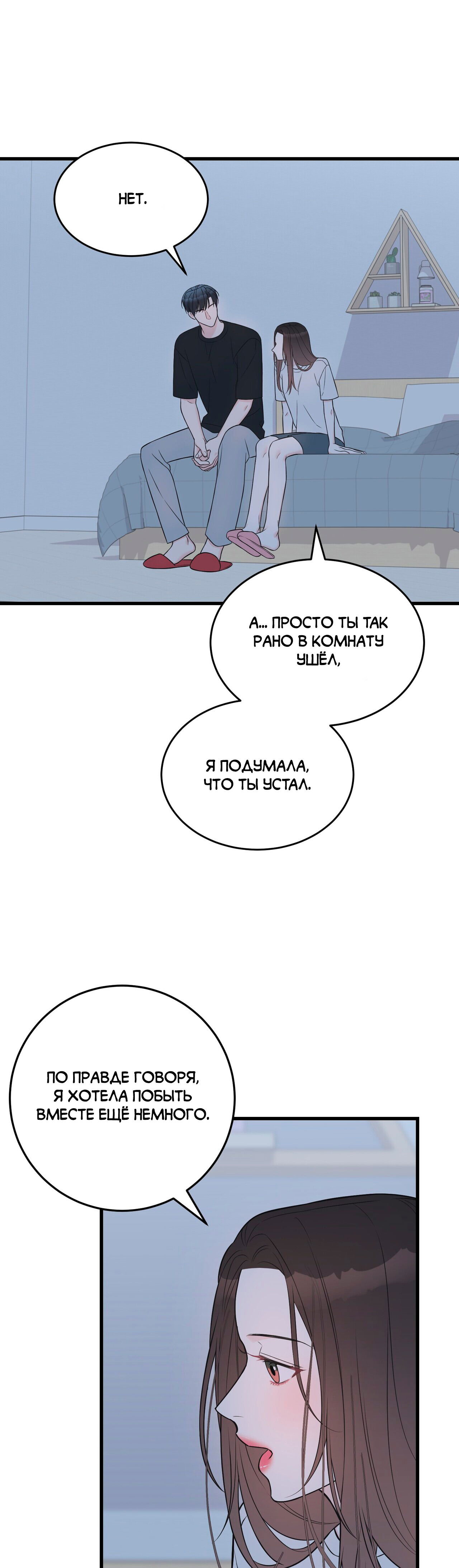 Манга Под тихой ночью - Глава 25 Страница 4