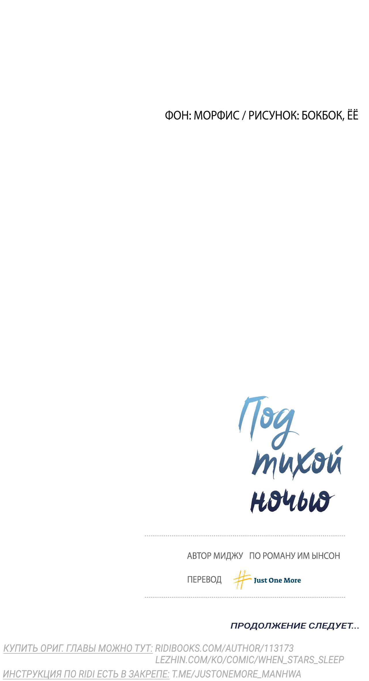 Манга Под тихой ночью - Глава 28 Страница 32