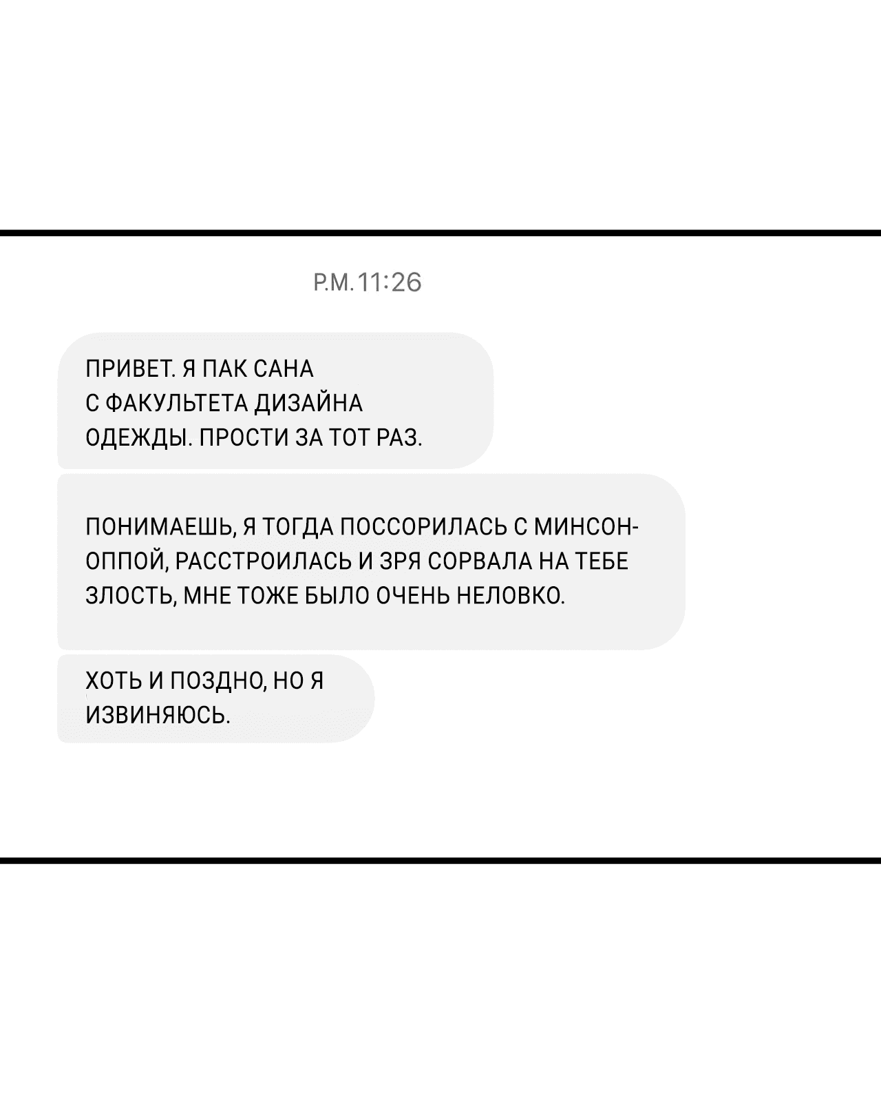 Манга Под тихой ночью - Глава 29 Страница 45