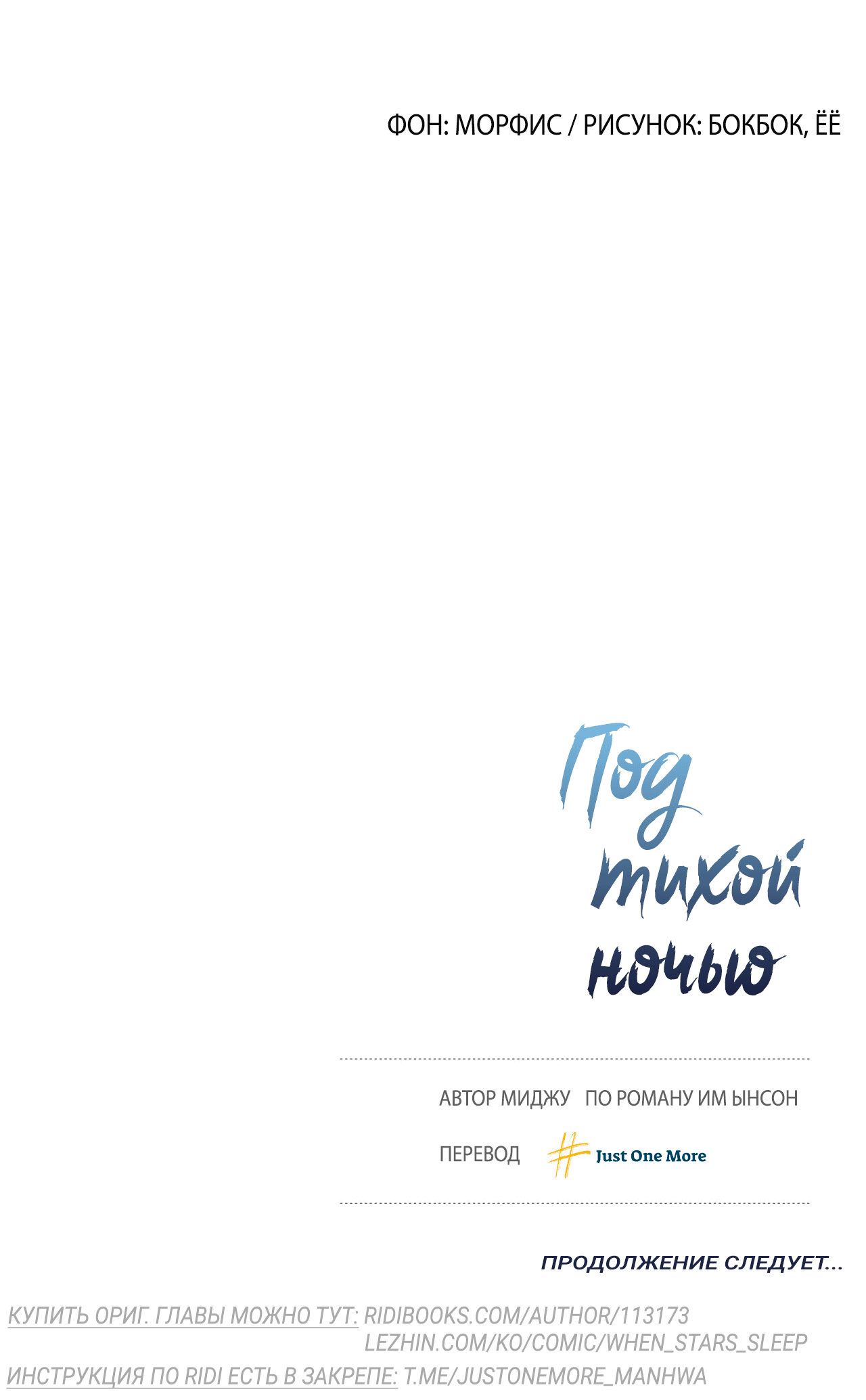 Манга Под тихой ночью - Глава 29 Страница 70