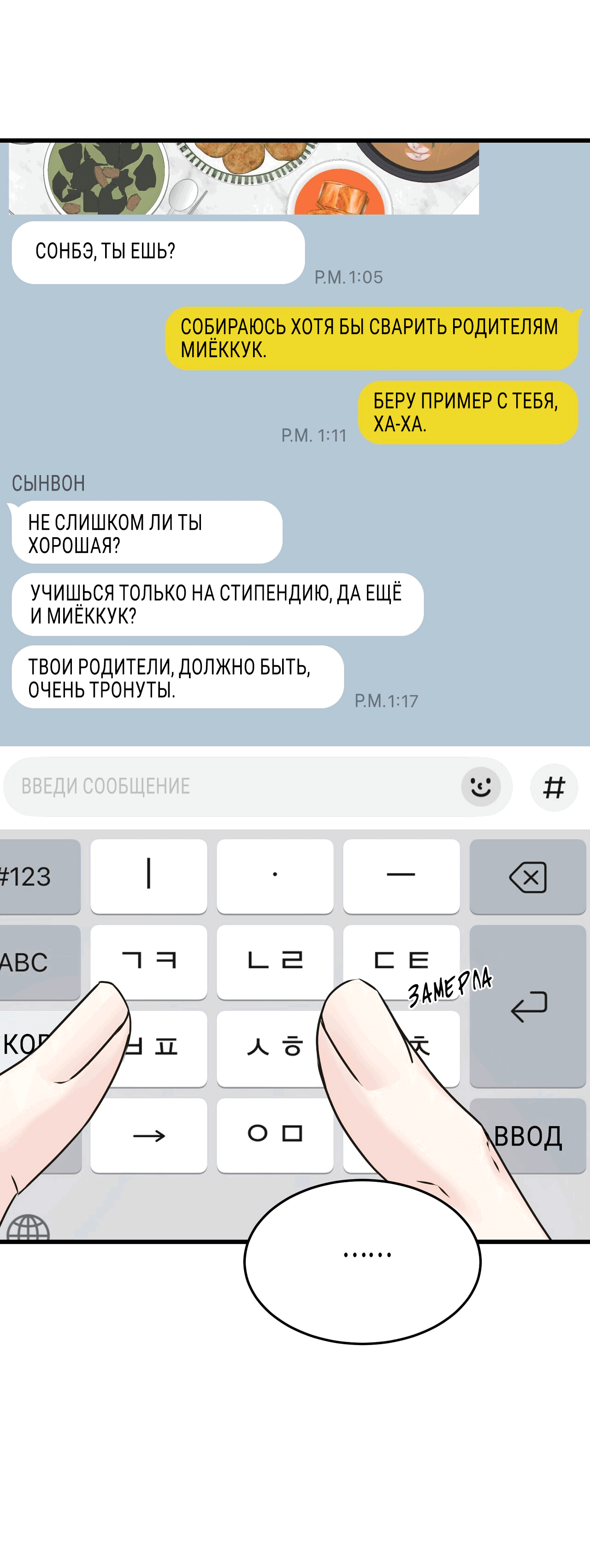 Манга Под тихой ночью - Глава 30 Страница 13