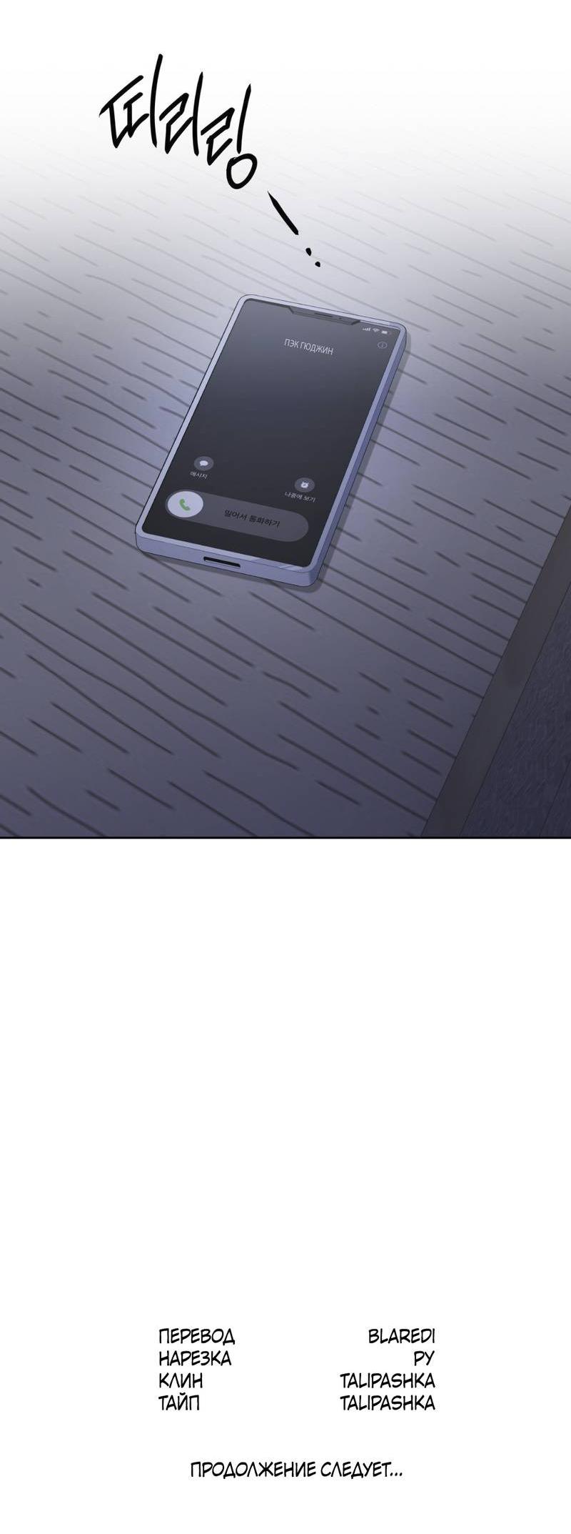 Манга Токсичные отношения - Глава 38 Страница 55