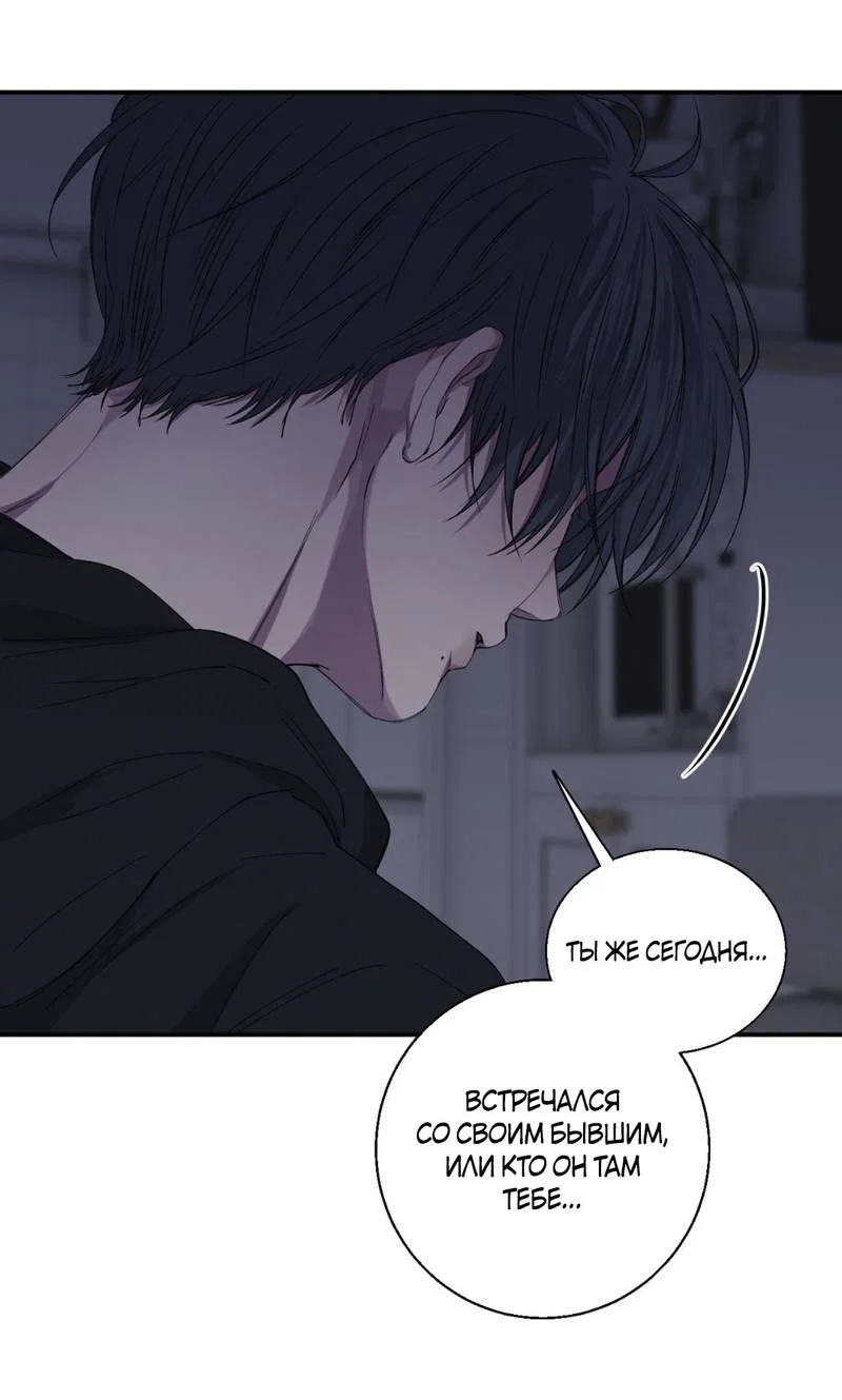 Манга Токсичные отношения - Глава 38 Страница 32