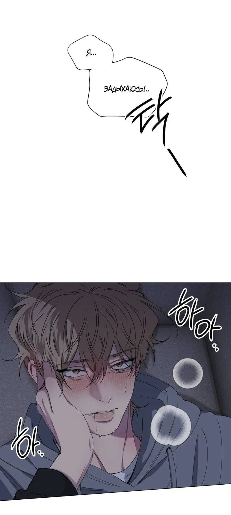 Манга Токсичные отношения - Глава 38 Страница 9