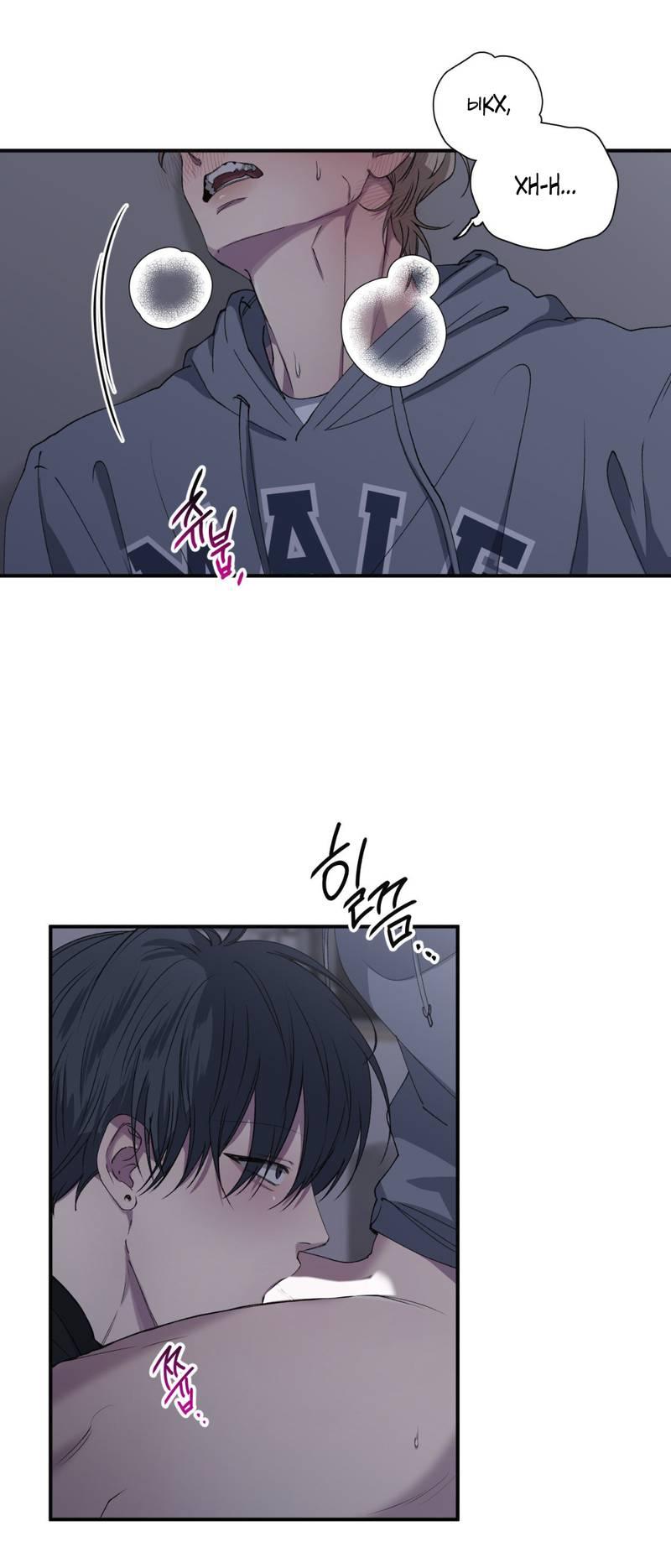 Манга Токсичные отношения - Глава 38 Страница 17