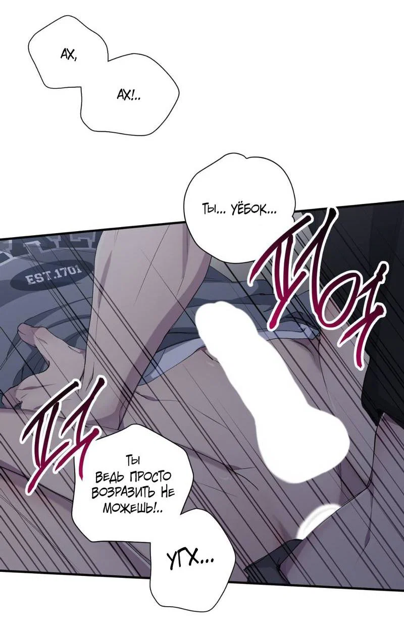 Манга Токсичные отношения - Глава 38 Страница 49
