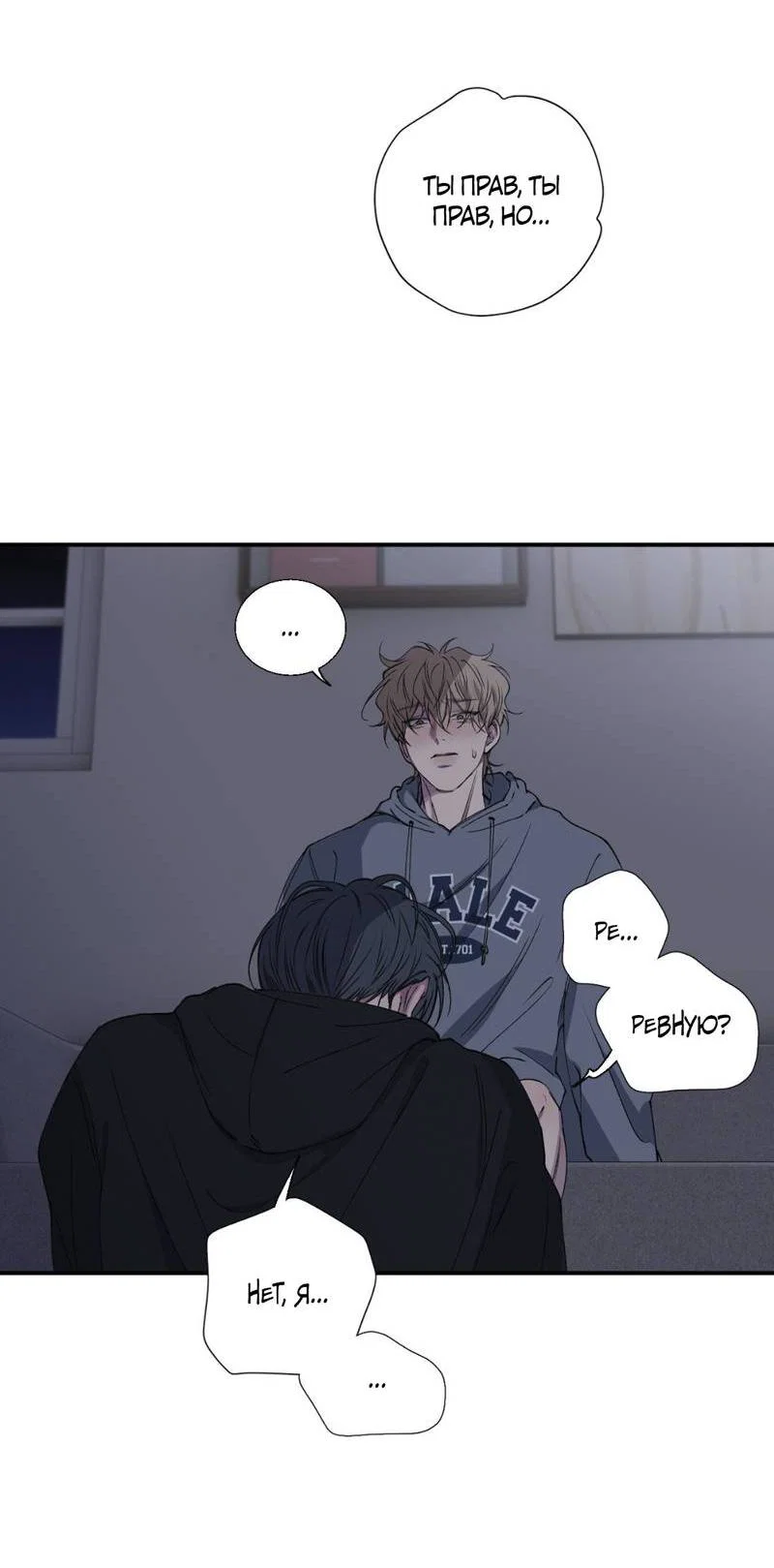 Манга Токсичные отношения - Глава 38 Страница 41