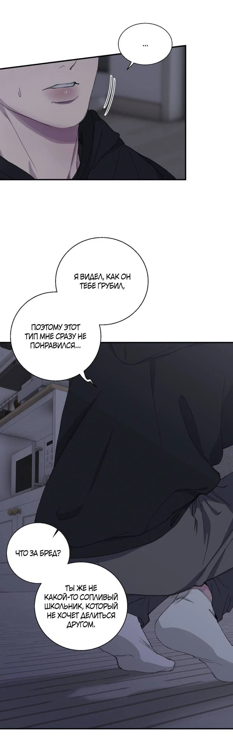 Манга Токсичные отношения - Глава 38 Страница 37