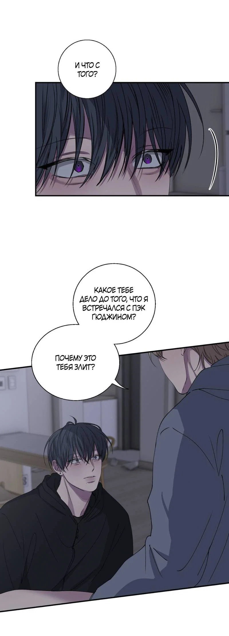 Манга Токсичные отношения - Глава 38 Страница 36