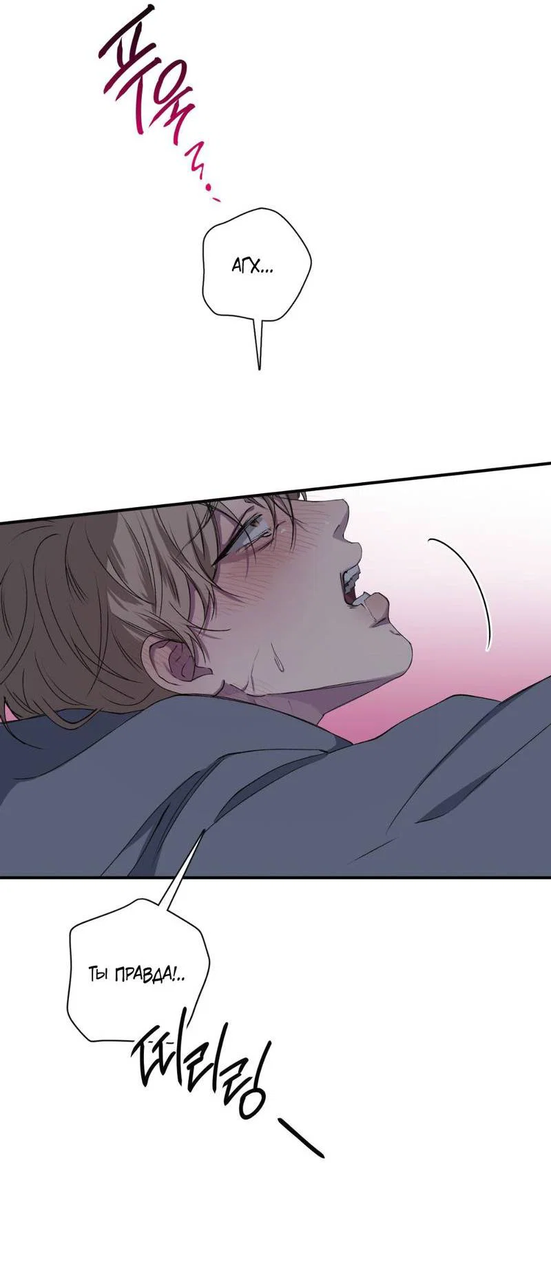 Манга Токсичные отношения - Глава 38 Страница 52
