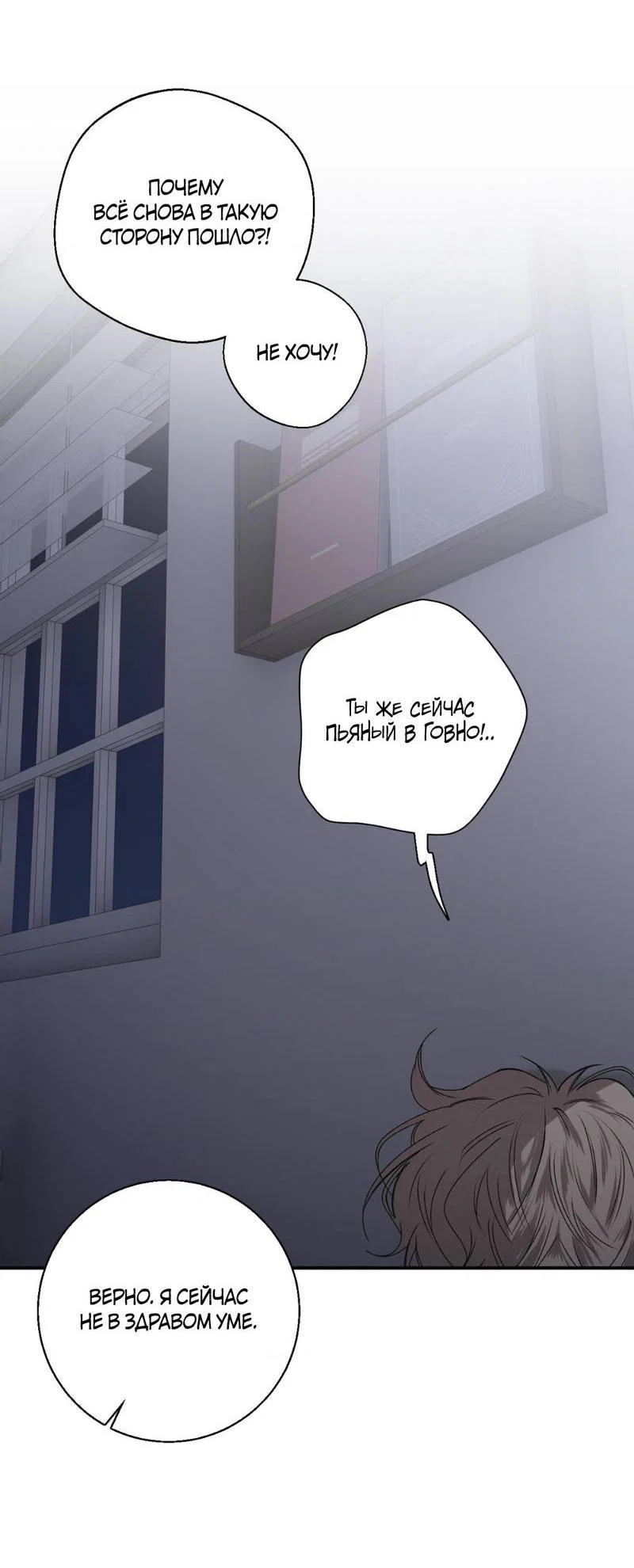 Манга Токсичные отношения - Глава 38 Страница 14