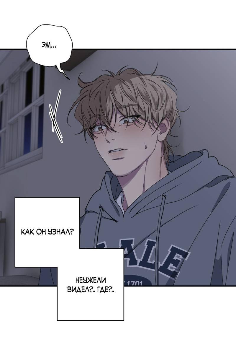 Манга Токсичные отношения - Глава 38 Страница 33